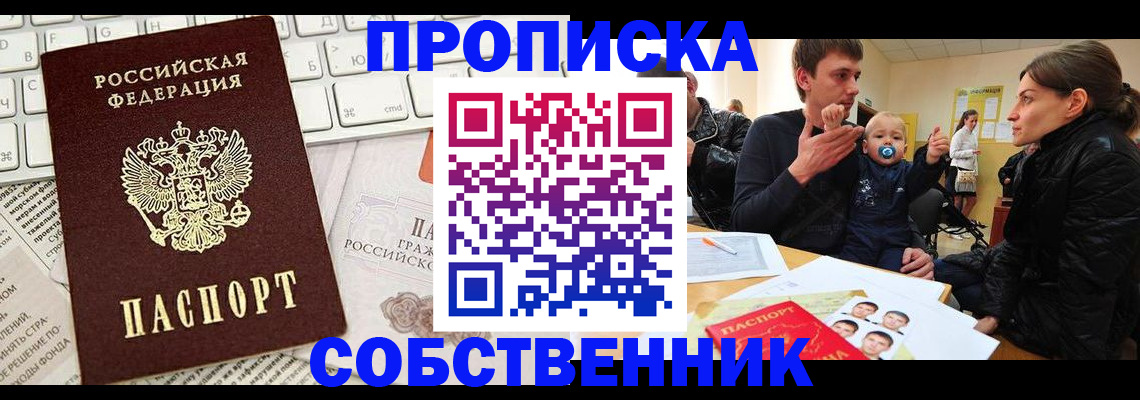 прописка гарантия в Пензенской области