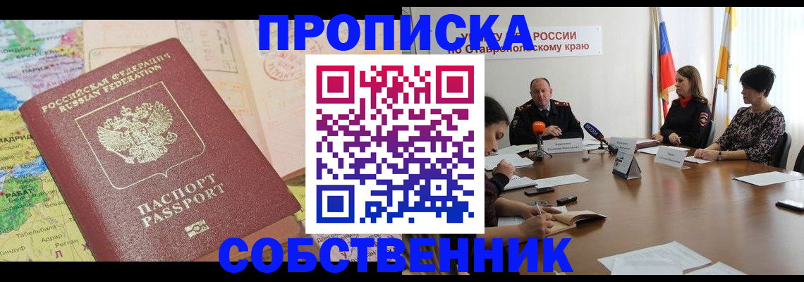 прописка в квартире в Пензенской области
