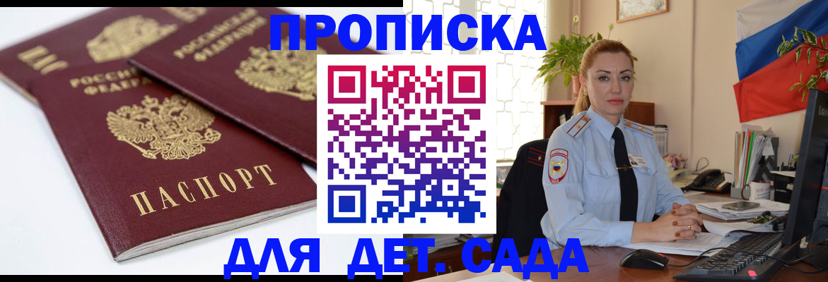 прописка штамп в Пензенской области